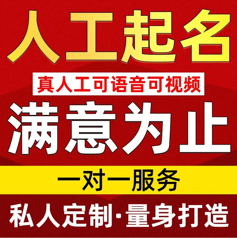  四会取名/改名 找田老师