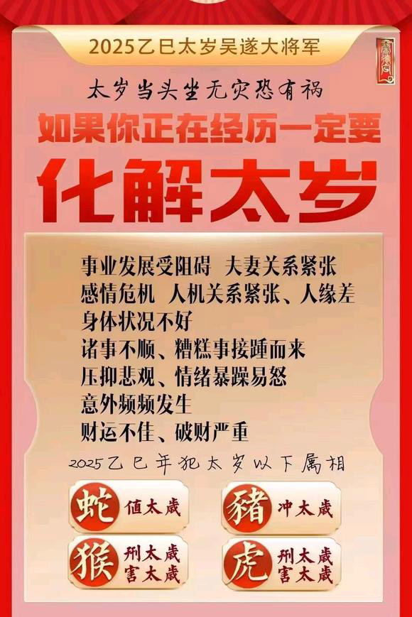  四会怎么化太岁-化太岁找田大师- 一对一人工解答